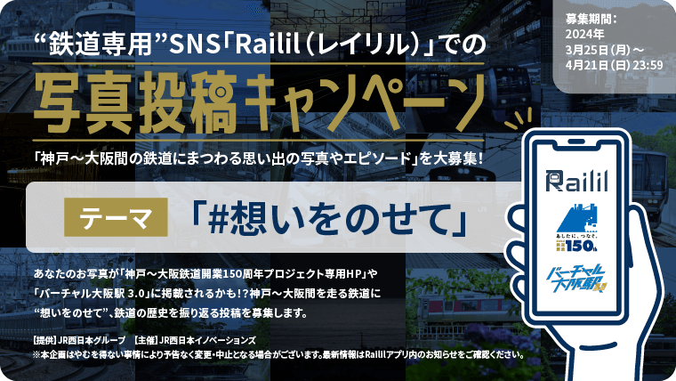 「#想いをのせて」写真投稿キャンペーン開催！